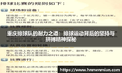 重庆排球队的耐力之道：排球运动背后的坚持与拼搏精神探秘